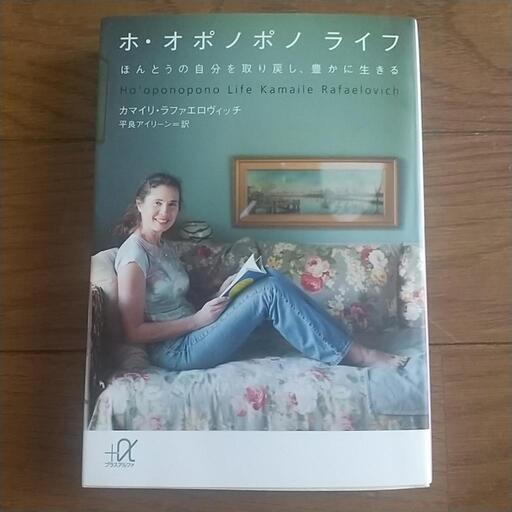 ホ オポノポノライフ コマ 浦添の本 Cd Dvdの中古あげます 譲ります ジモティーで不用品の処分