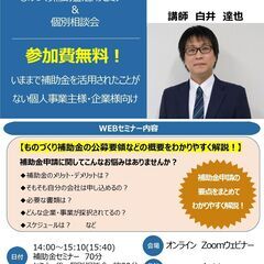 【経営者様向け】わかりやすい！ものづくり補助金活用セミナー