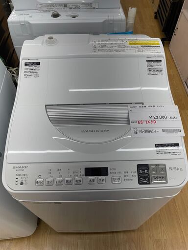 SHARP　洗濯機　２０年製　5.5/3.5kg　ES-TX5D　SJ570