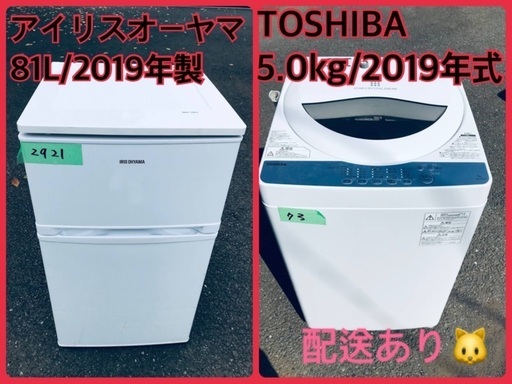 ⭐️2019年製⭐️今週のベスト家電★洗濯機/冷蔵庫✨一人暮らし応援♬7