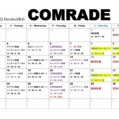 COMRADE10月カレンダー