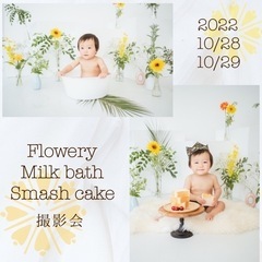 Flowery💐 Milk bath & Smash cake撮影会 