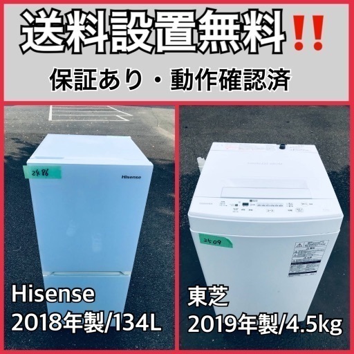 超高年式✨送料設置無料❗️家電2点セット 洗濯機・冷蔵庫 223 20300円