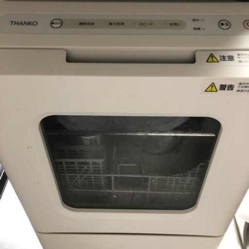 食洗機