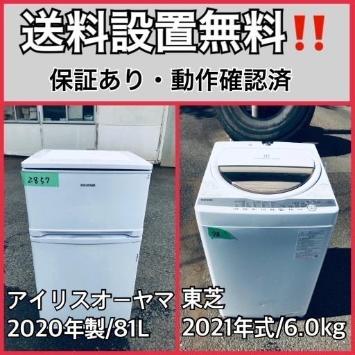 超高年式✨送料設置無料❗️家電2点セット 洗濯機・冷蔵庫 227