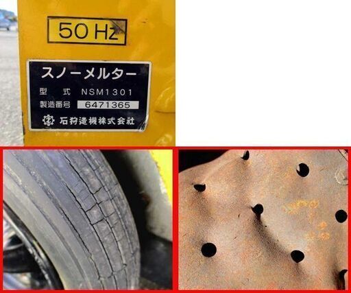 融雪機 スノーメルター NSM1301 石狩造機 小型融雪機 除雪 雪捨 融雪機 スノーメルター NSM1301 石狩造機 小型融雪機 除雪 雪捨