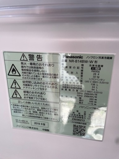 ☆超美品☆Panasonic NR-B14BW-W 冷蔵庫 19年製