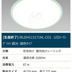 アイリスオーヤマ　LEDシーリングライト　調光　美品