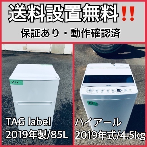 超高年式✨送料設置無料❗️家電2点セット 洗濯機・冷蔵庫 229