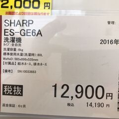 SHARP/全自動洗濯機/ES-GE6A