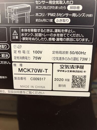 ダイキン工業　ストリーマ空気清浄機　3.6L　MCK70W-T　2020年製