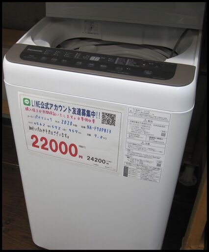 3ヵ月保証☆パナソニック 全自動 洗濯機 7㎏ 2020年製