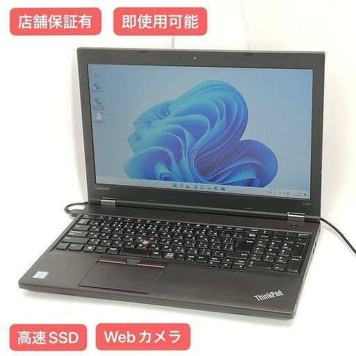保証付 高速SSD 15.6型 ノートパソコン Lenovo L570 良品 第6世代 Core