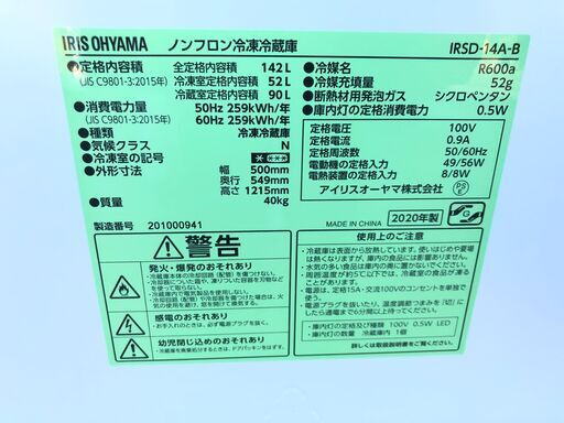 【動作保証あり】IRIS OHYAMA 2020年 IRSD-14A 142L 2ドア 直冷式冷凍冷蔵庫【管理KRR429】