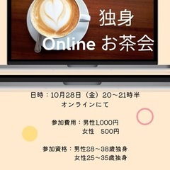10/28（金）オンラインお茶会　開催❣️