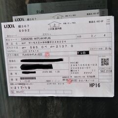 障子 WF サーモスⅡH半外障子248224