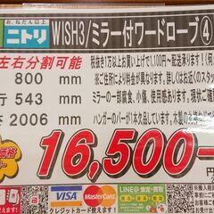 12/4販売済み 森) ニトリ｜WISH3｜ミラー付｜ワードローブ｜洋服