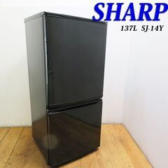 配達設置無料！ SHARP 137L ブラックカラー 冷蔵庫 IL07
