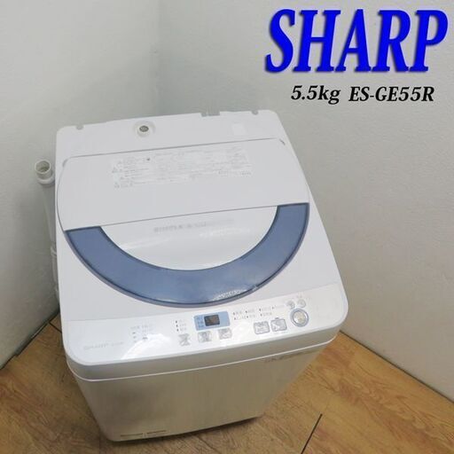 配達設置無料！ SHARP 省水量タイプ 5.5kg 洗濯機 IS02
