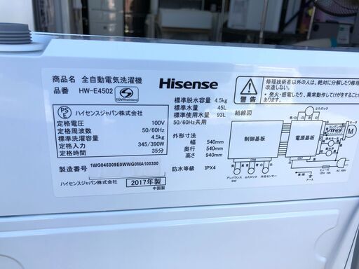 【動作保証あり】Hisense ハイセンス 2017年 HW-E4502 4.5g 洗濯機【管理KRS496】