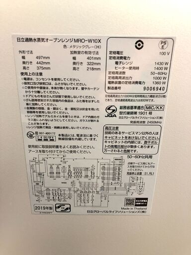 【動作保証あり】HITACHI ヘルシーシェフ 2019年 MRO-W10X 30L 過熱水蒸気 オーブンレンジ【管理KRD244】