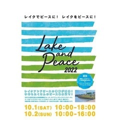 Lake and Peace 2022