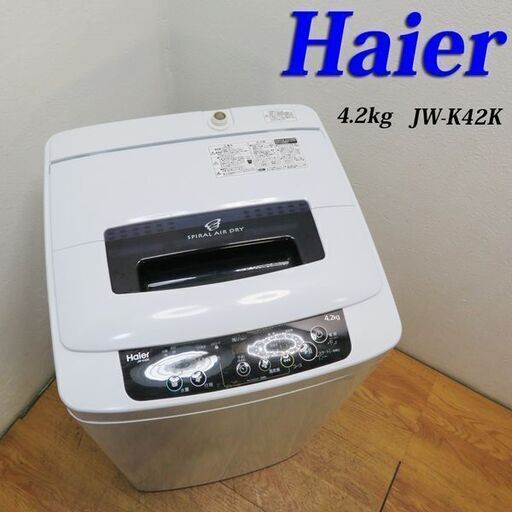 【京都市内方面配達無料】コンパクトタイプ洗濯機 4.2kg 2015年製 HS18