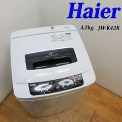 【京都市内方面配達無料】コンパクトタイプ洗濯機 4.2kg 20...
