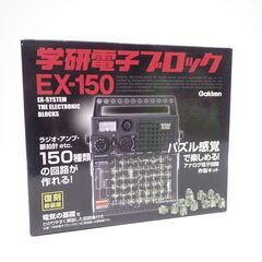 CC929 学研 Gakken 電子ブロック EX-150 電気基礎