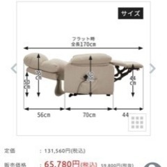 電動リクライニングチェアー【受け渡し予定】