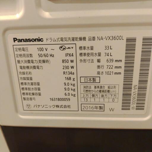 [取引先決定] Panasonic　ドラム式洗濯乾燥機 NA-VX3600L