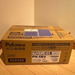 パロマ ガス給湯器 PH-5BV 未開封