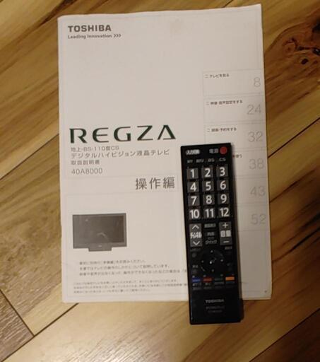 【値下げ】東芝液晶カラーテレビ(中古品)