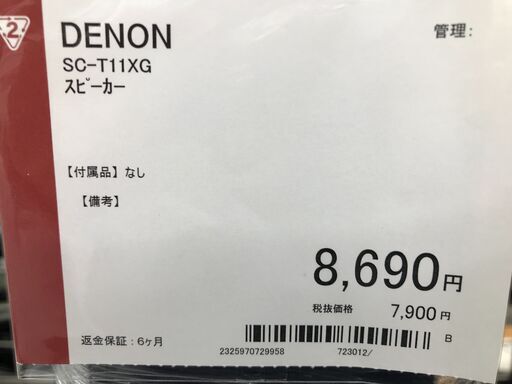 DECOM/スピーカー/SC-T11XG