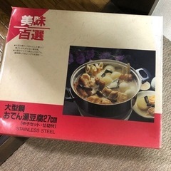 おでん湯豆腐27cm