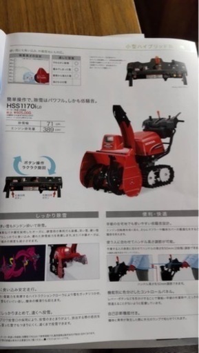 新車　除雪機
