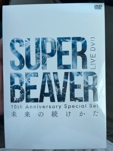 super beaver 未来のつづけ方　DVD