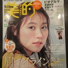 女性誌　美的　2022年6月号　眉とアイライン向上集中トレ