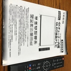 TEES 58型液晶テレビ　※訳アリ