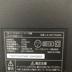 TEES 58型液晶テレビ　※訳アリ