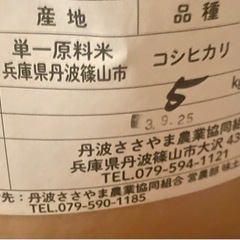 令和4年新米　兵庫　丹波篠山　コシヒカリ　10キロ