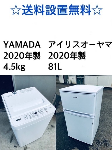 ⭐️★送料・設置無料★  2020年製✨家電セット 冷蔵庫・洗濯機 2点セット