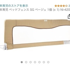 日本育児ベッドガード/ベッドフェンス