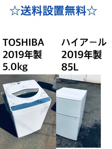 ⭐️★送料・設置無料★　2019年製✨家電セット 冷蔵庫・洗濯機 2点セット