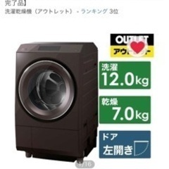 【ネット決済】東芝★ドラム式洗濯乾燥機 ZABOON TW127...