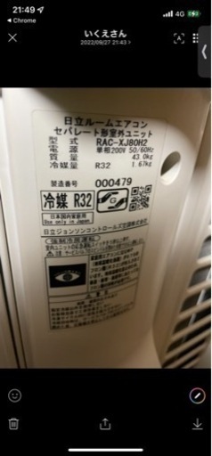 日立エアコン 26畳用 200v
