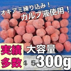 メルカリやヤフオクでも、好評価です！　練り餌300g