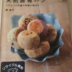 【無料】レシピ本　ポリ袋で作る天然酵母パン