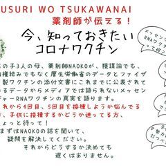 【若葉台開催】今、知っておきたいコロナワクチン