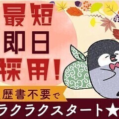 《月収28万円◎》未経験歓迎★祝い金10万円★週払いOK×モクモ...